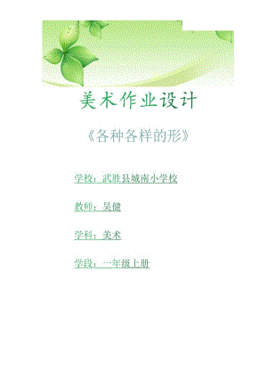 美术作业设计.docx