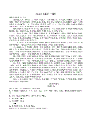 致儿童家长的一封信.docx