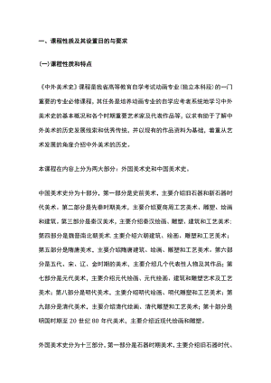 课程性质及其设置目的与要求.docx