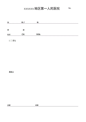 医院病情诊断证明.docx