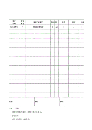 注塑机安全操作规范2.docx
