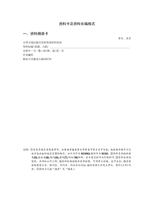 资料卡及资料长编格式资料摘录卡.docx