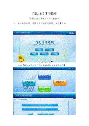 自助终端使用指引.docx