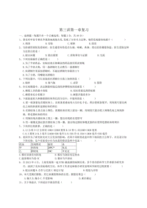 第三讲第一章复习.docx