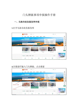 门头牌匾事项申报操作手册.docx