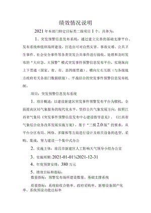 绩效情况说明.docx