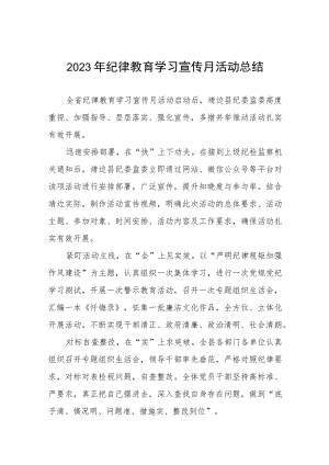 四篇2023年关于开展纪律教育学习宣传月的情况报告范本.docx