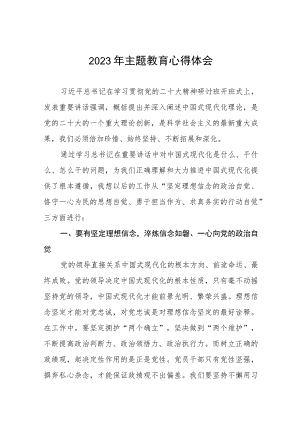 医院党员干部2023年主题教育研讨发言七篇.docx