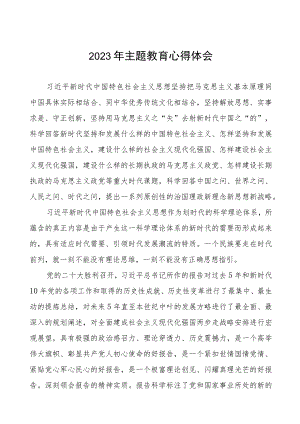 企业安管管理员2023年主题教育心得体会九篇.docx