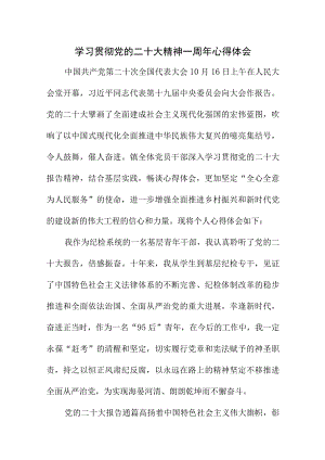 2023年护士干部学习贯彻《党的二十大精神》一周年个人心得体会.docx