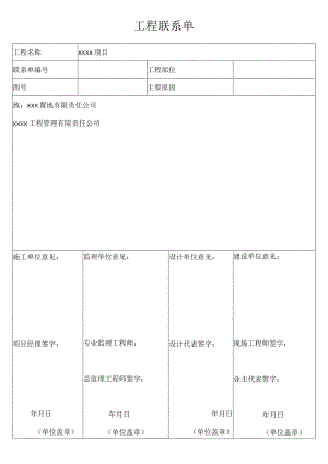 工程联系单.docx