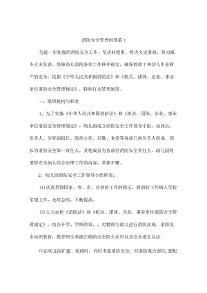消防安全管理制度(精选8篇).docx