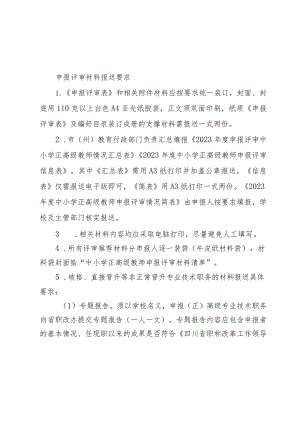 申报评审材料报送要求.docx