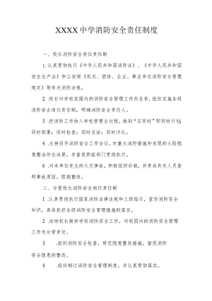 中学消防安全责任制度.docx