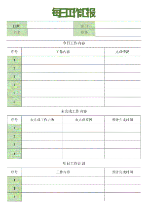 简约每日工作计划表.docx