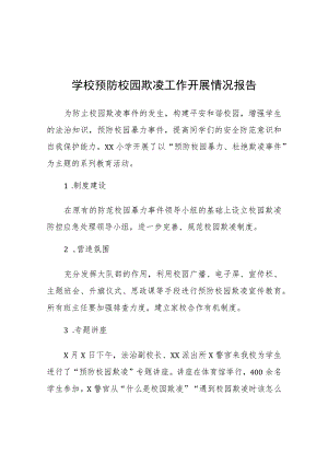 2023年学校预防校园欺凌工作开展情况报告十一篇.docx