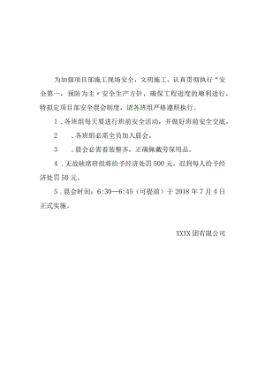 【制度模板】安全生产晨会管理制度（3页）.docx