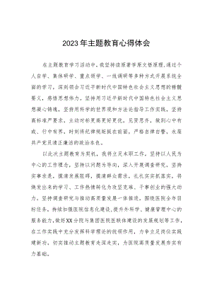 社区医院2023年主题教育的心得体会七篇.docx