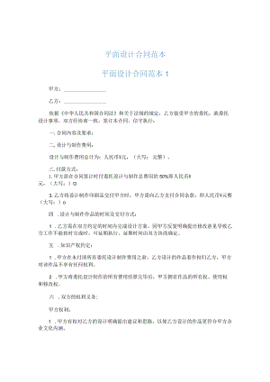 平面设计合同范本.docx
