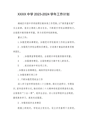 中学2023-2024学年工作计划.docx