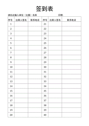 签到表活动会议班会同学会登记表.docx