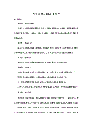 养老服务补贴管理办法.docx