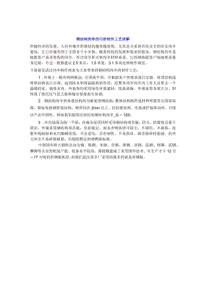 钢结构岗亭的巧妙制作工艺讲解.docx