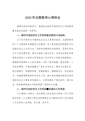 学生工作部部长关于2023年主题教育心得体会十一篇.docx