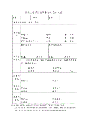 西南大学学士学位授位申请表.docx