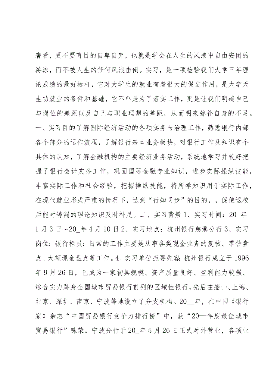 2023年银行工作总结报告银行工作总结优秀.docx_第3页