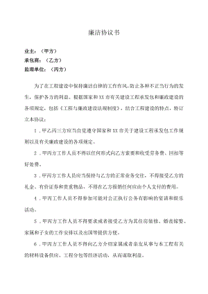 XX工程廉洁协议书2023年).docx