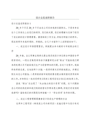 设计总监述职报告.docx