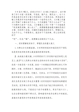 县领导给全县乡镇干部培训班授课讲稿.docx