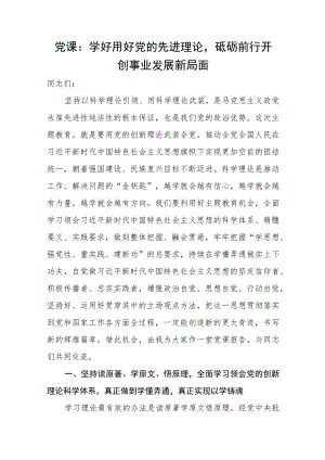 2023年主题教育学好用好党的先进理论专题党课讲稿宣讲报告.docx