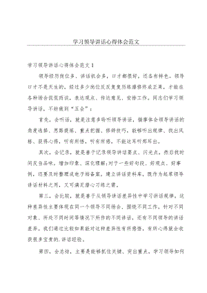 学习领导讲话心得体会范文.docx