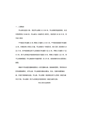 市政工程安全监理细则.docx