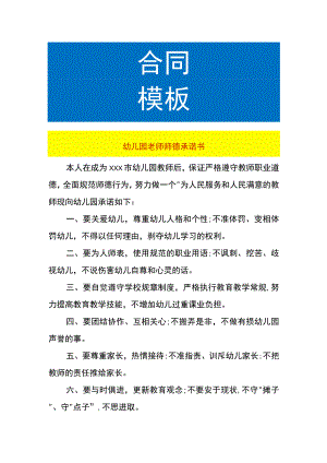 幼儿园老师师德承诺书.docx