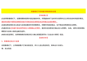 寄售模式下的销售货物的账务处理流程.docx