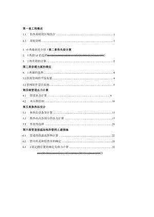 热源热网设计说明书.docx