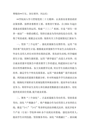 在全省大学生就业工作推进会上的汇报发言.docx