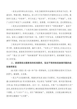 在深入学习第二阶段主题教育推进情况汇报（20篇合集）.docx