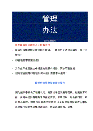 印花税申报流程及会计账务处理.docx