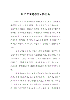工厂关于开展主题教育心得体会.docx