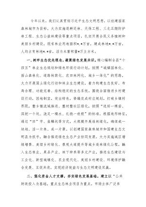 经验材料：深化植绿行动 筑牢生态安全屏障.docx