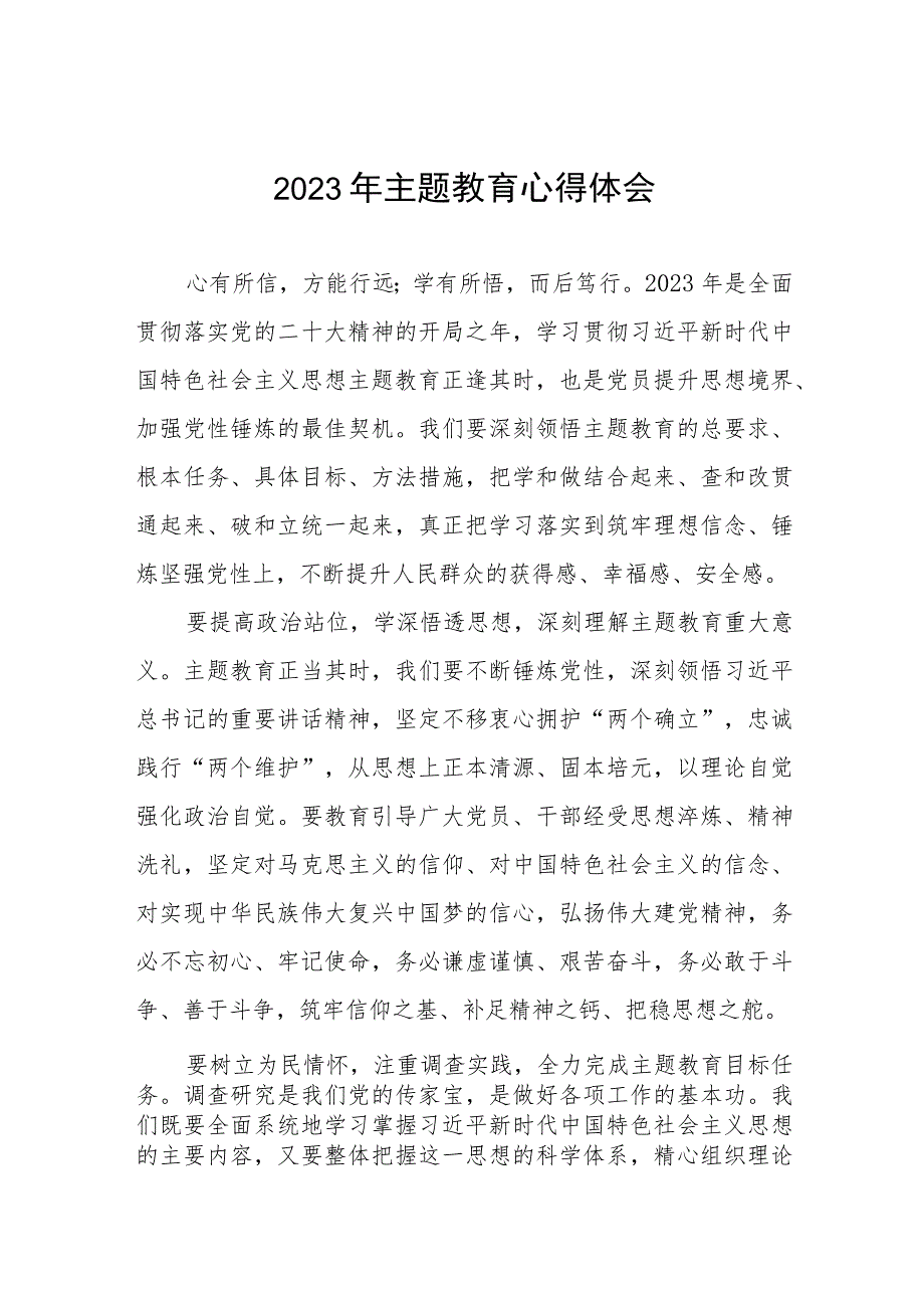 公司党支部书记2023年主题教育心学习体会九篇.docx_第1页