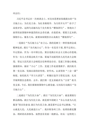 在人大机关党支部集体学习交流会上的发言.docx