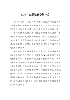 高校校长2023年主题教育读书班研讨发言十一篇.docx