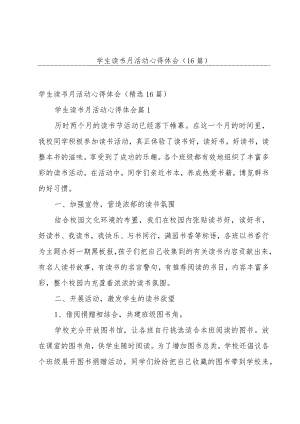 学生读书月活动心得体会（16篇）.docx