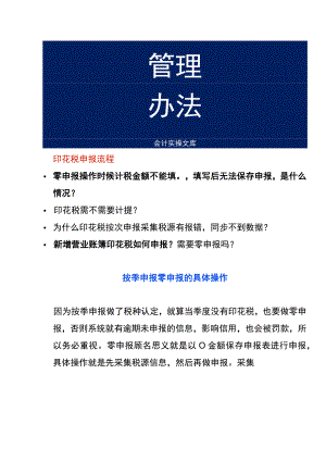 印花税申报流程.docx