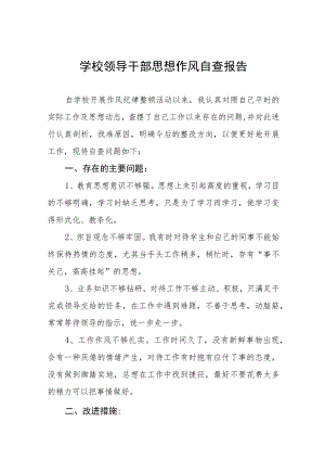 2023年大学领导干部作风自查报告(九篇).docx